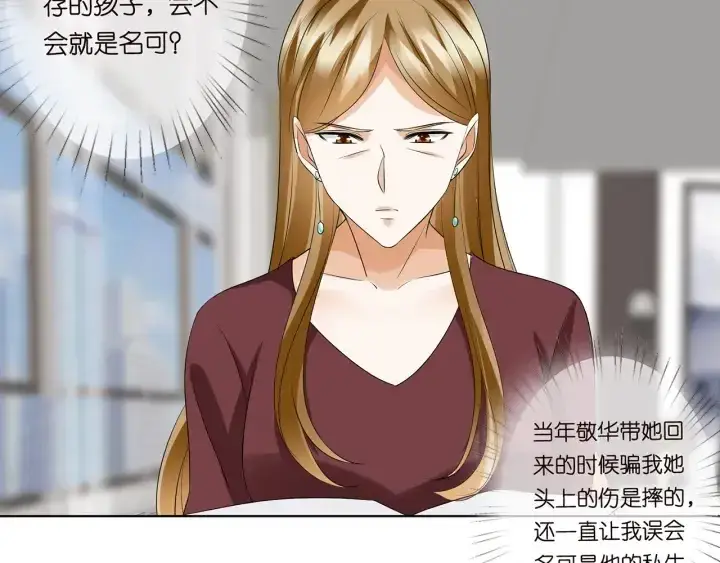 漫画《名门挚爱》第121话 是金主还是男朋友？第10张图