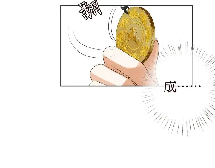 漫画《名门挚爱》第121话 是金主还是男朋友？第17张图