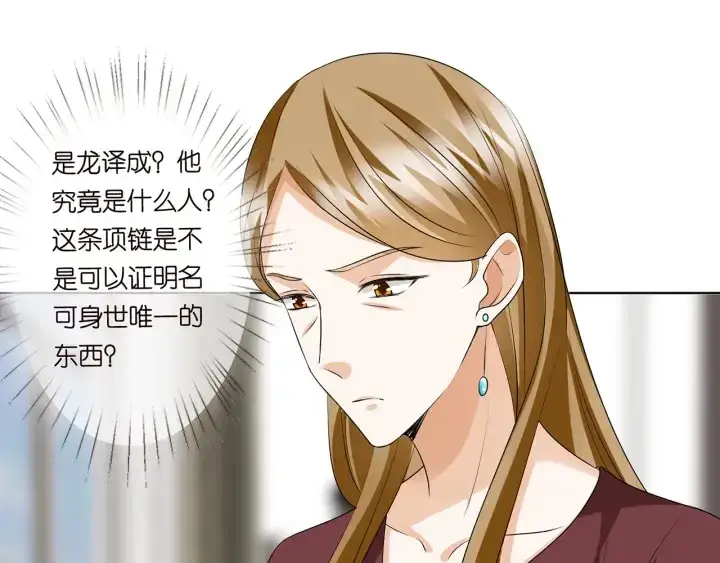 漫画《名门挚爱》第121话 是金主还是男朋友？第18张图