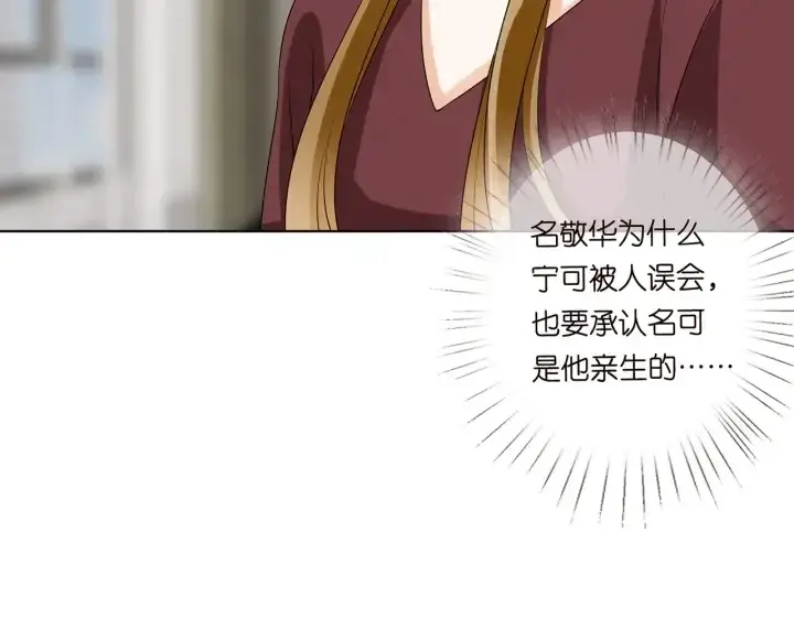 漫画《名门挚爱》第121话 是金主还是男朋友？第19张图