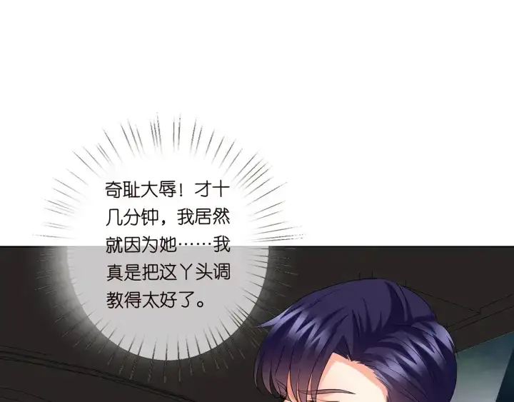 漫画《名门挚爱》第121话 是金主还是男朋友？第27张图