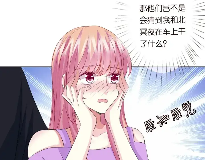 漫画《名门挚爱》第121话 是金主还是男朋友？第37张图