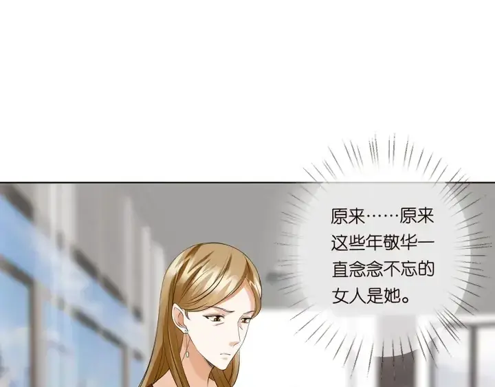 漫画《名门挚爱》第121话 是金主还是男朋友？第4张图
