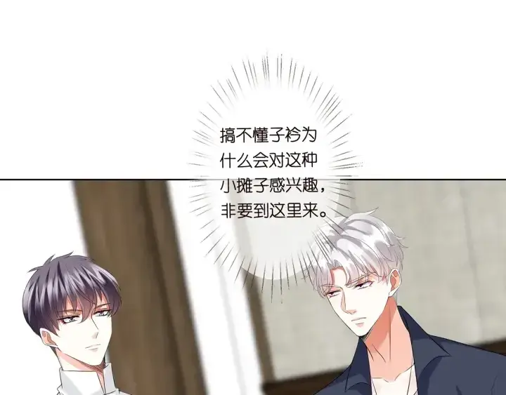 漫画《名门挚爱》第121话 是金主还是男朋友？第40张图