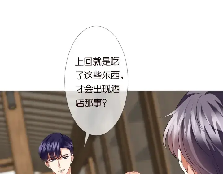 漫画《名门挚爱》第121话 是金主还是男朋友？第42张图
