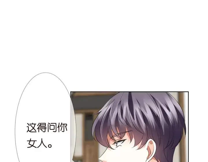 漫画《名门挚爱》第121话 是金主还是男朋友？第44张图