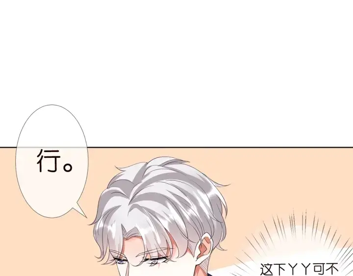 漫画《名门挚爱》第121话 是金主还是男朋友？第50张图