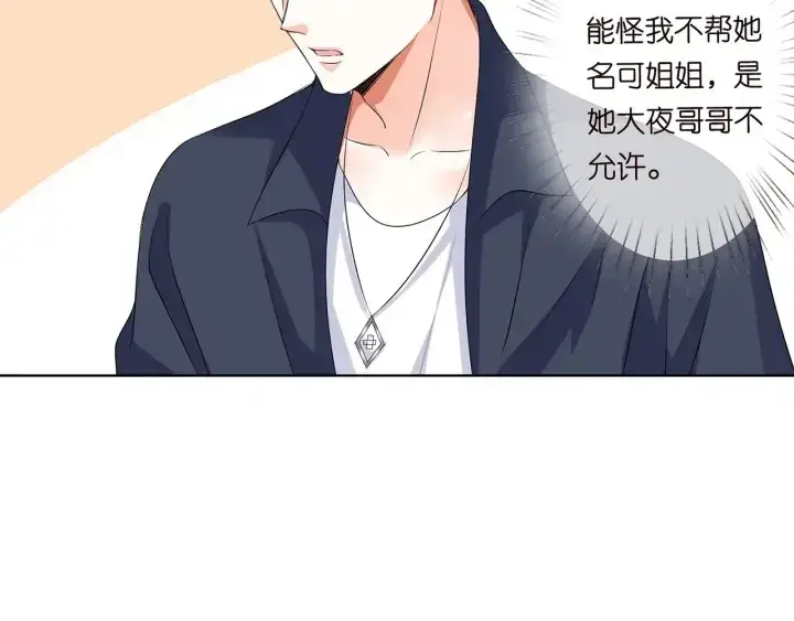 漫画《名门挚爱》第121话 是金主还是男朋友？第51张图