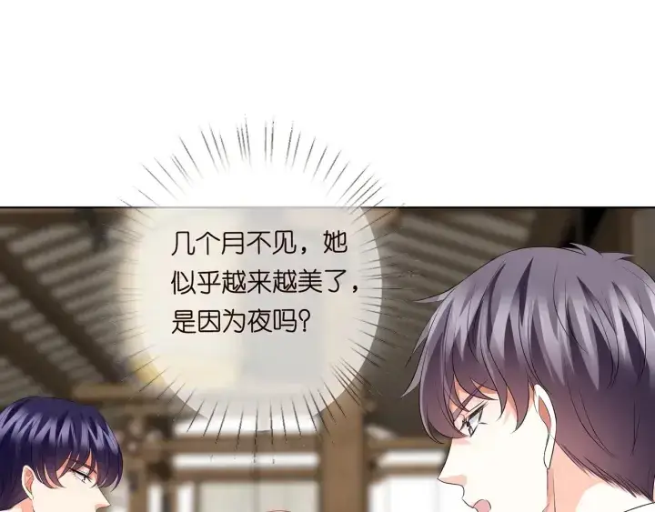 漫画《名门挚爱》第121话 是金主还是男朋友？第52张图