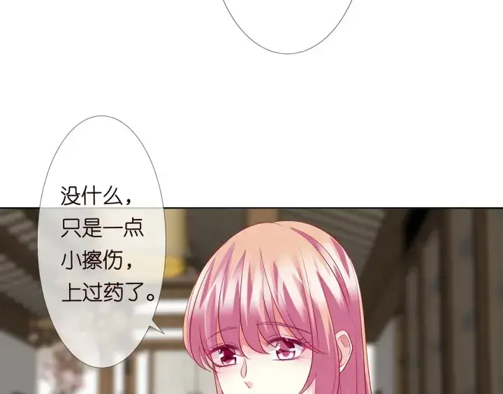 漫画《名门挚爱》第121话 是金主还是男朋友？第54张图