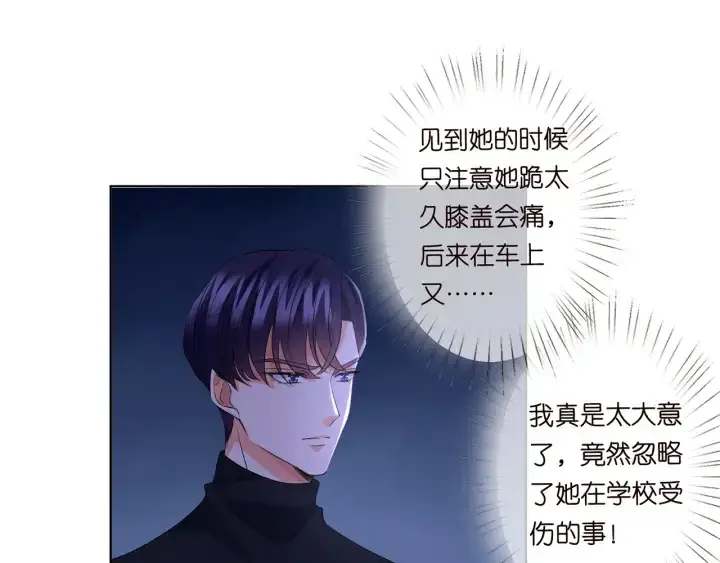 漫画《名门挚爱》第121话 是金主还是男朋友？第56张图