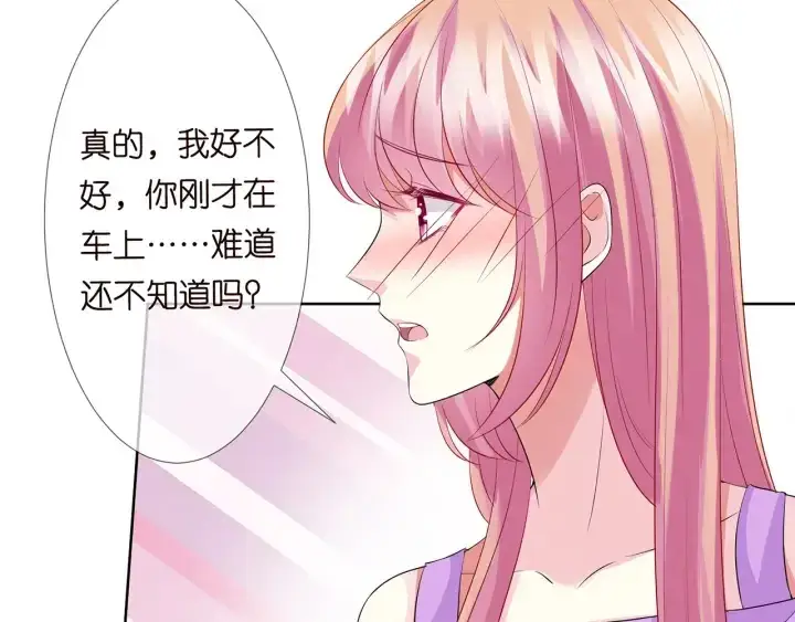 漫画《名门挚爱》第121话 是金主还是男朋友？第60张图