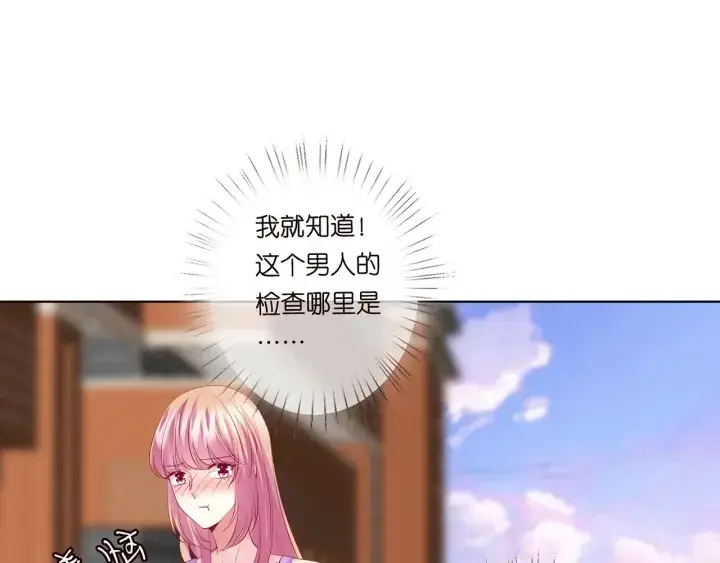 漫画《名门挚爱》第121话 是金主还是男朋友？第69张图