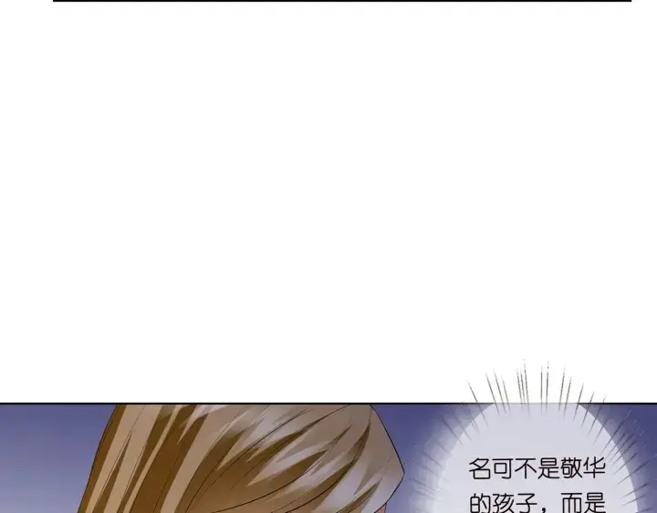 漫画《名门挚爱》第121话 是金主还是男朋友？第7张图