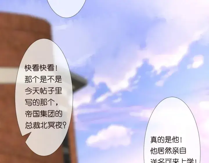 漫画《名门挚爱》第121话 是金主还是男朋友？第73张图