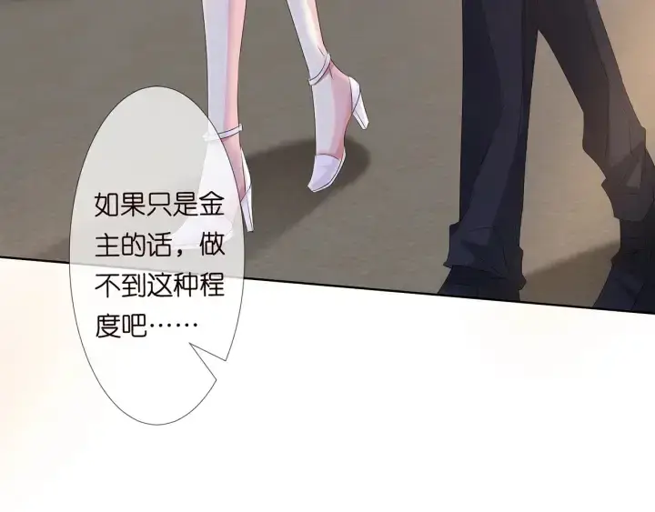 漫画《名门挚爱》第121话 是金主还是男朋友？第76张图