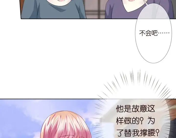 漫画《名门挚爱》第121话 是金主还是男朋友？第78张图