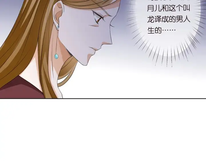 漫画《名门挚爱》第121话 是金主还是男朋友？第8张图