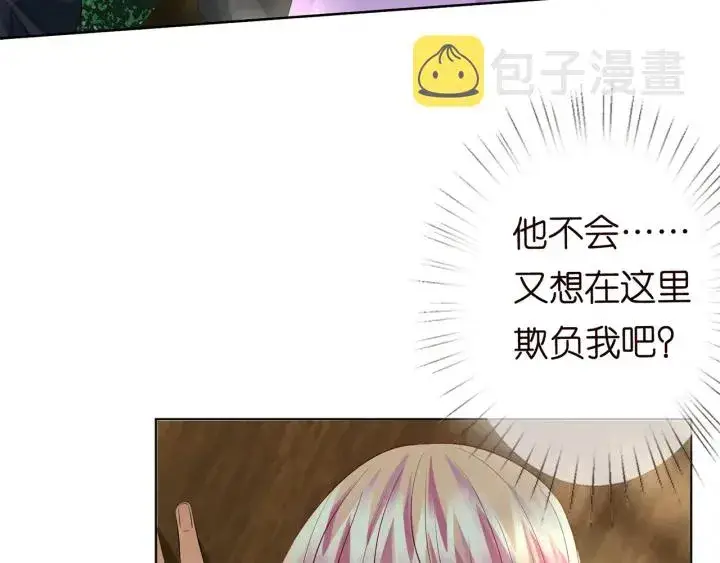 漫画《名门挚爱》第121话 是金主还是男朋友？第92张图