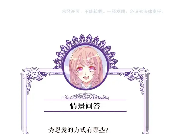 漫画《名门挚爱》第121话 是金主还是男朋友？第95张图