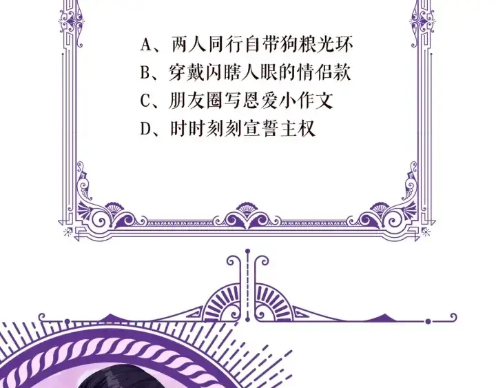 漫画《名门挚爱》第121话 是金主还是男朋友？第96张图