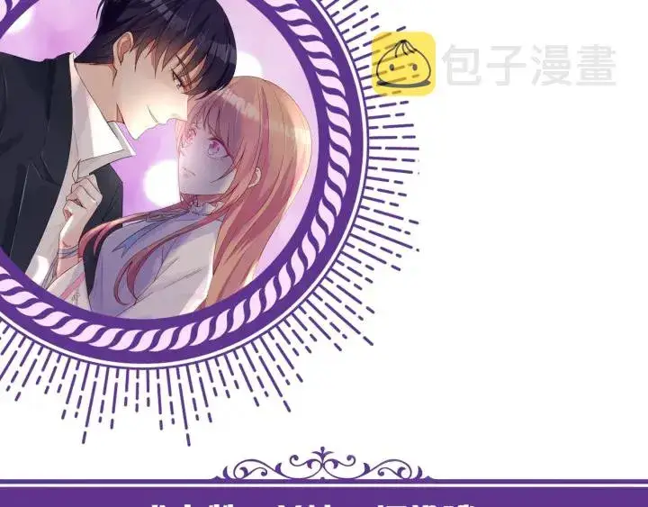 漫画《名门挚爱》第121话 是金主还是男朋友？第97张图