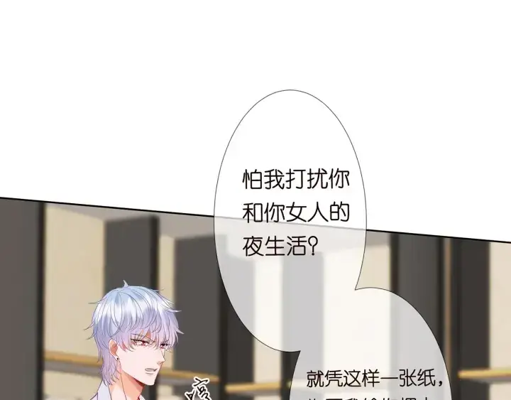 《名门挚爱》第123话 让你女人陪我一夜图69