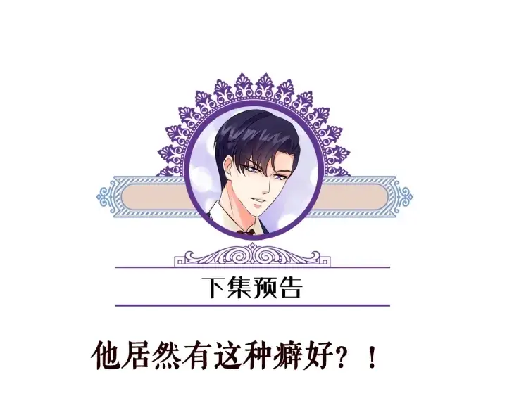 漫画《名门挚爱》第124话 这个女人，我要了第108张图