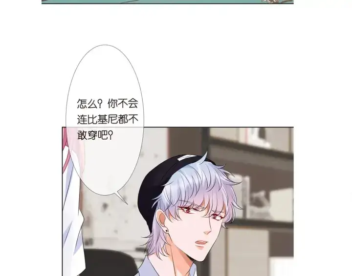 漫画《名门挚爱》第124话 这个女人，我要了第110张图