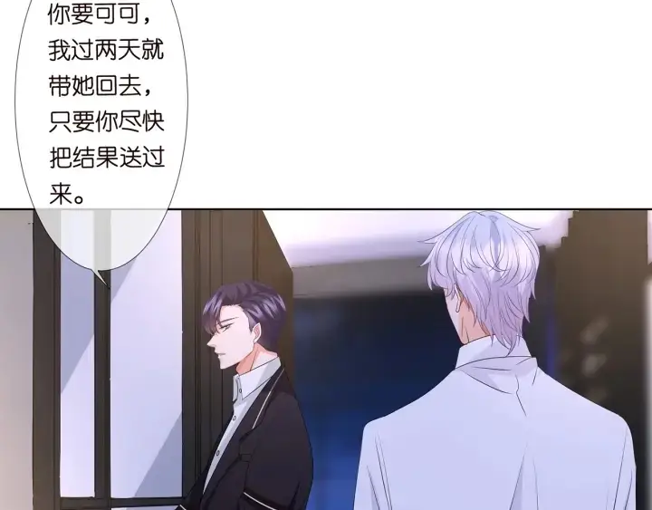 漫画《名门挚爱》第124话 这个女人，我要了第15张图