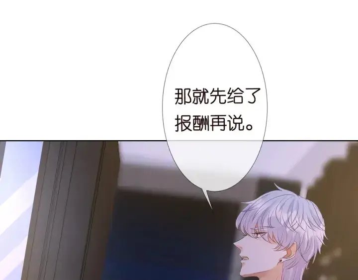 漫画《名门挚爱》第124话 这个女人，我要了第18张图