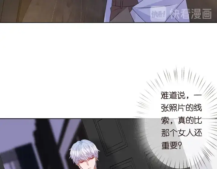 漫画《名门挚爱》第124话 这个女人，我要了第20张图