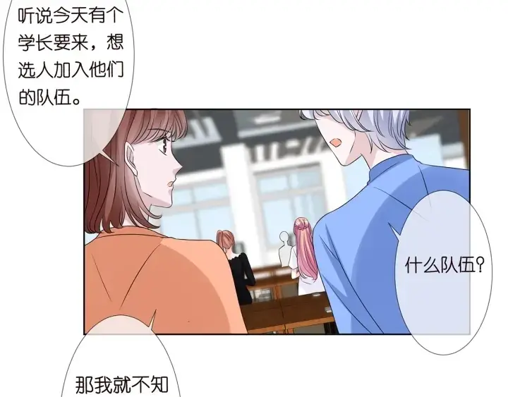 漫画《名门挚爱》第124话 这个女人，我要了第37张图