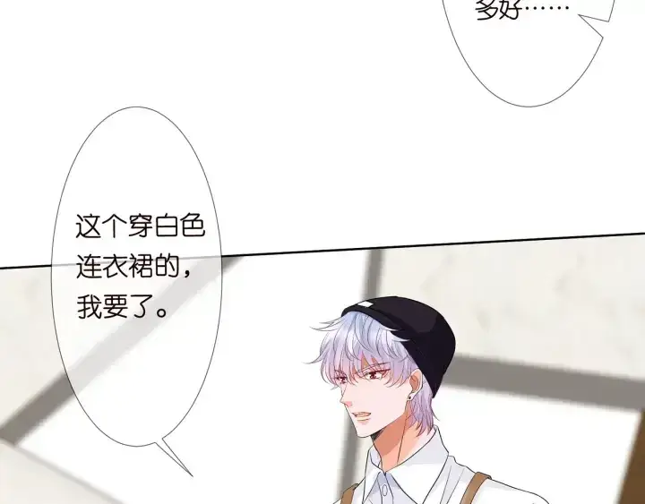 漫画《名门挚爱》第124话 这个女人，我要了第67张图