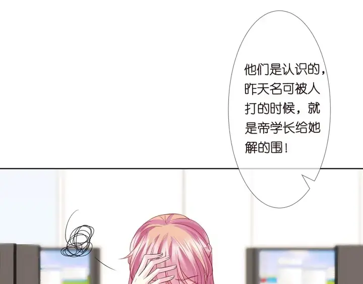 漫画《名门挚爱》第124话 这个女人，我要了第70张图