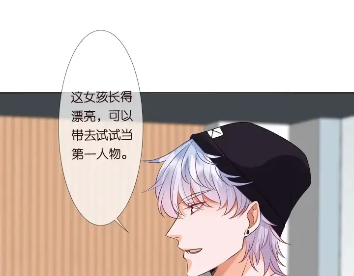 漫画《名门挚爱》第124话 这个女人，我要了第72张图