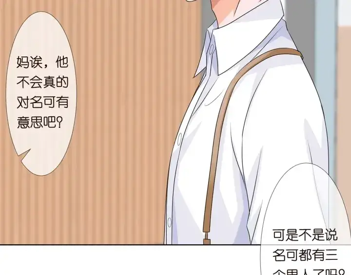 漫画《名门挚爱》第124话 这个女人，我要了第73张图