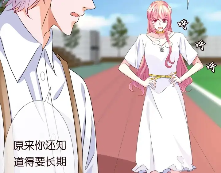 漫画《名门挚爱》第124话 这个女人，我要了第91张图