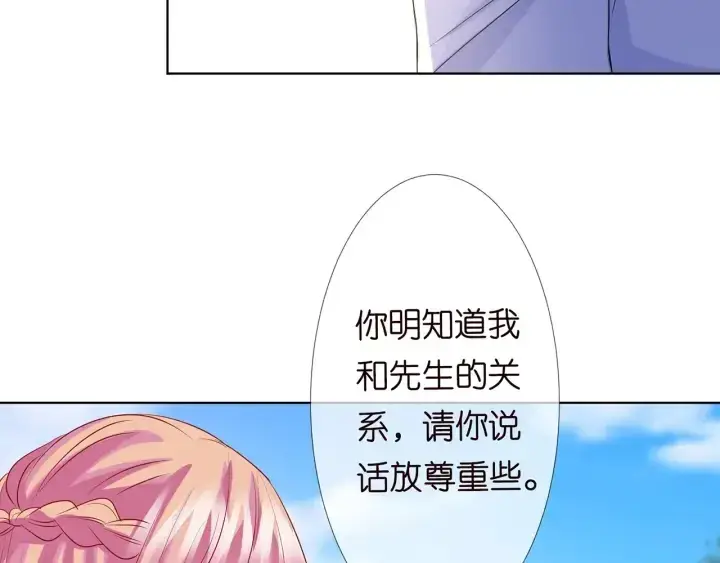 漫画《名门挚爱》第124话 这个女人，我要了第97张图