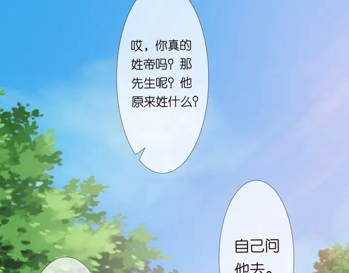 漫画《名门挚爱》第125话 不许穿内衣！第13张图