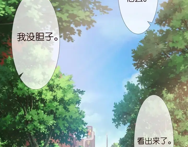 漫画《名门挚爱》第125话 不许穿内衣！第14张图