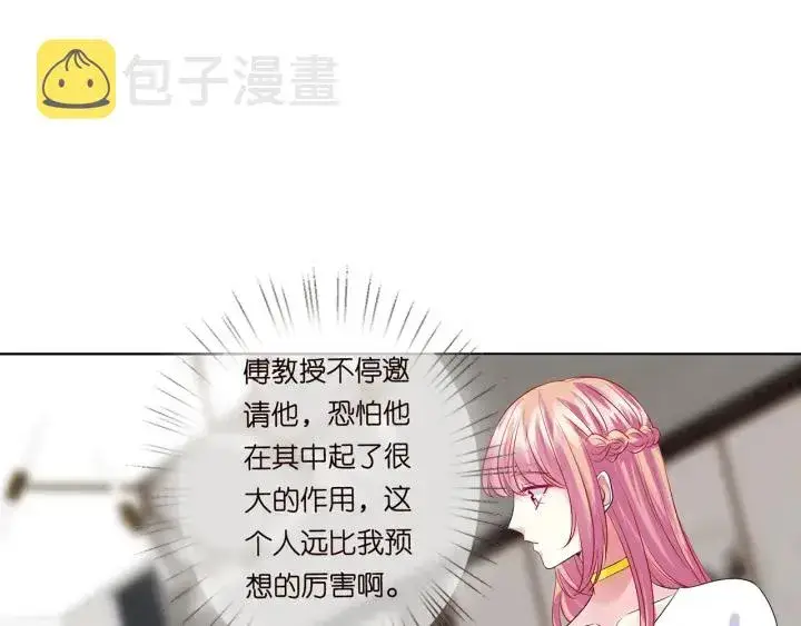 漫画《名门挚爱》第125话 不许穿内衣！第23张图