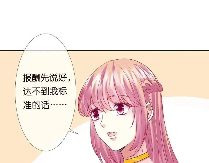 漫画《名门挚爱》第125话 不许穿内衣！第28张图