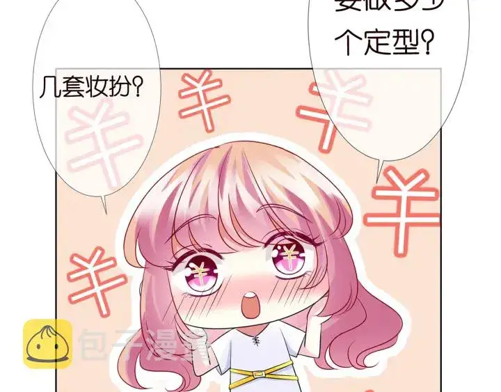 漫画《名门挚爱》第125话 不许穿内衣！第32张图