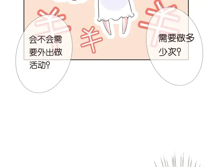 漫画《名门挚爱》第125话 不许穿内衣！第33张图