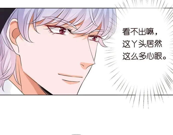 漫画《名门挚爱》第125话 不许穿内衣！第34张图