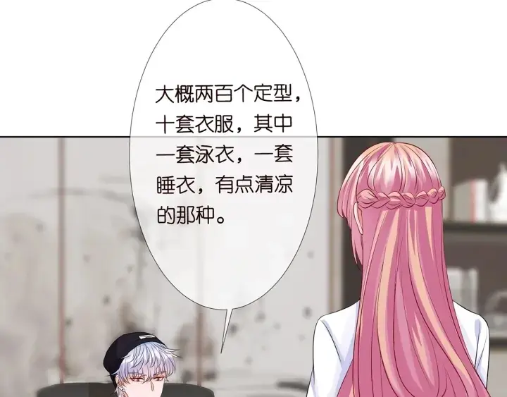 漫画《名门挚爱》第125话 不许穿内衣！第35张图