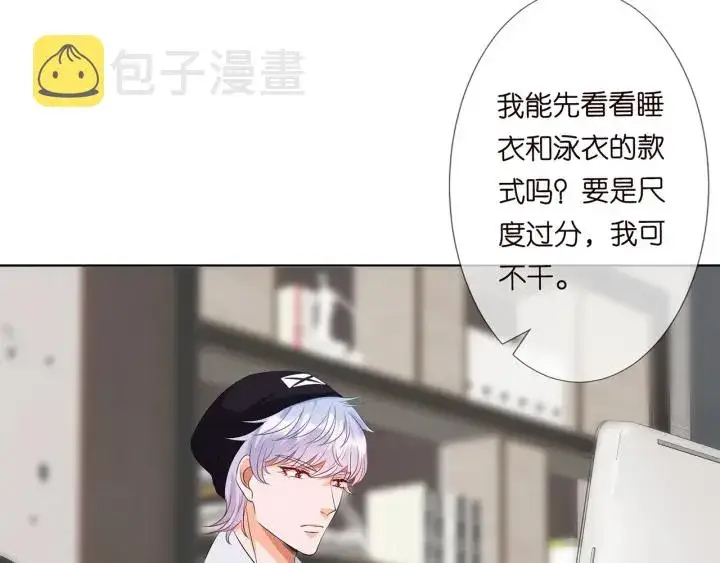 漫画《名门挚爱》第125话 不许穿内衣！第37张图