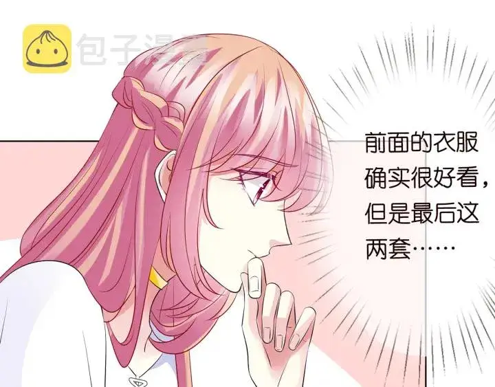 漫画《名门挚爱》第125话 不许穿内衣！第47张图