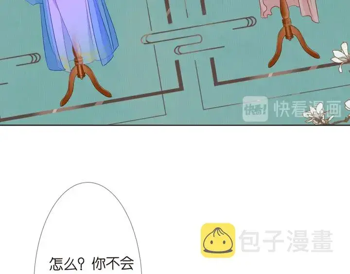 漫画《名门挚爱》第125话 不许穿内衣！第50张图